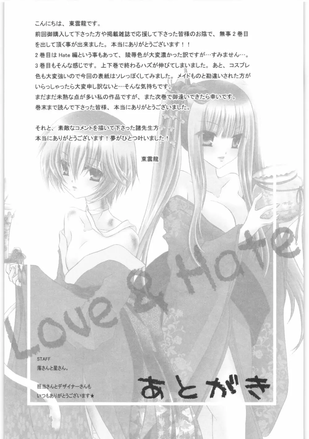 LOVE&HATE 2 ~HATELY ANGEL~ Page.213