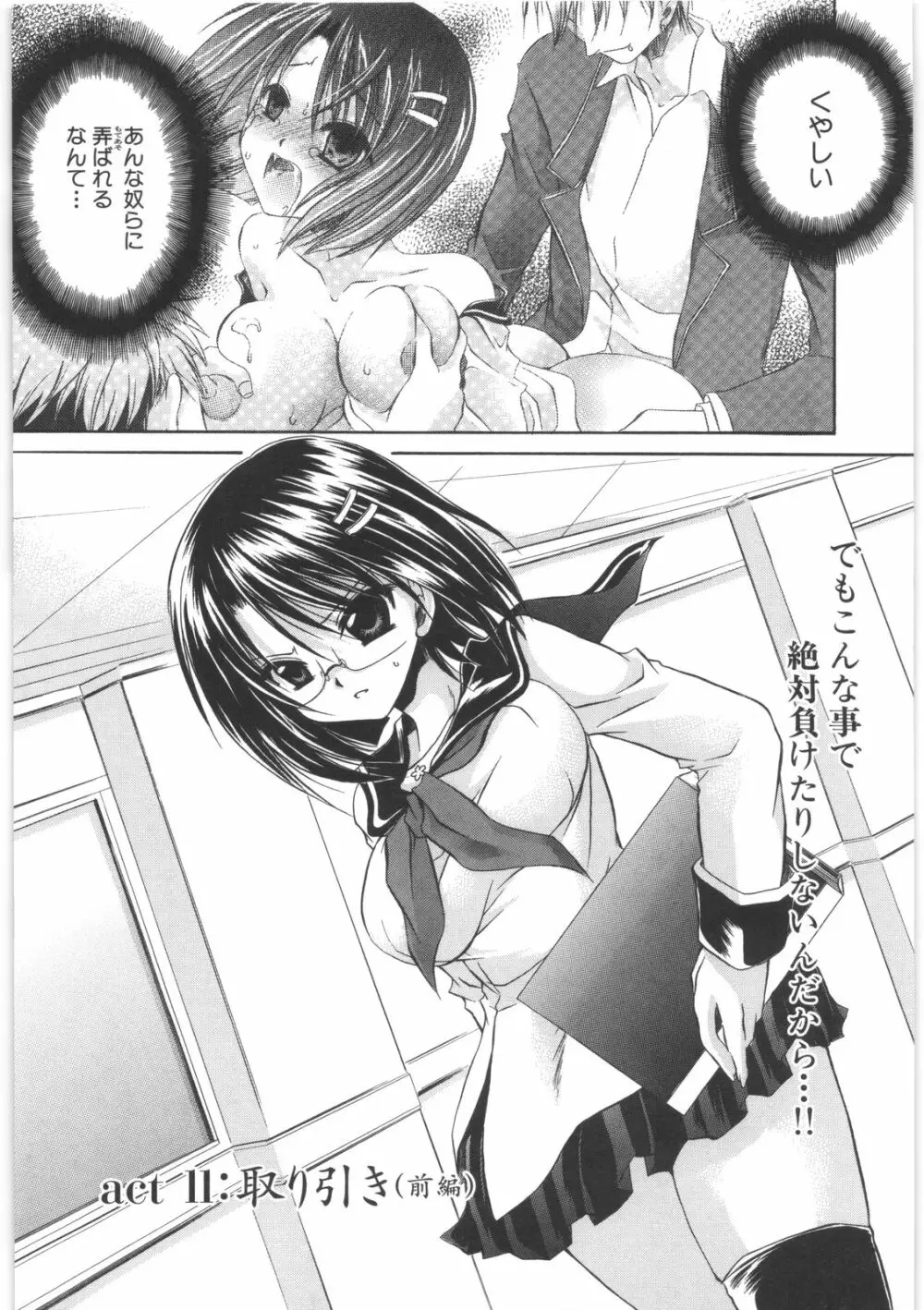 LOVE&HATE 2 ~HATELY ANGEL~ Page.28