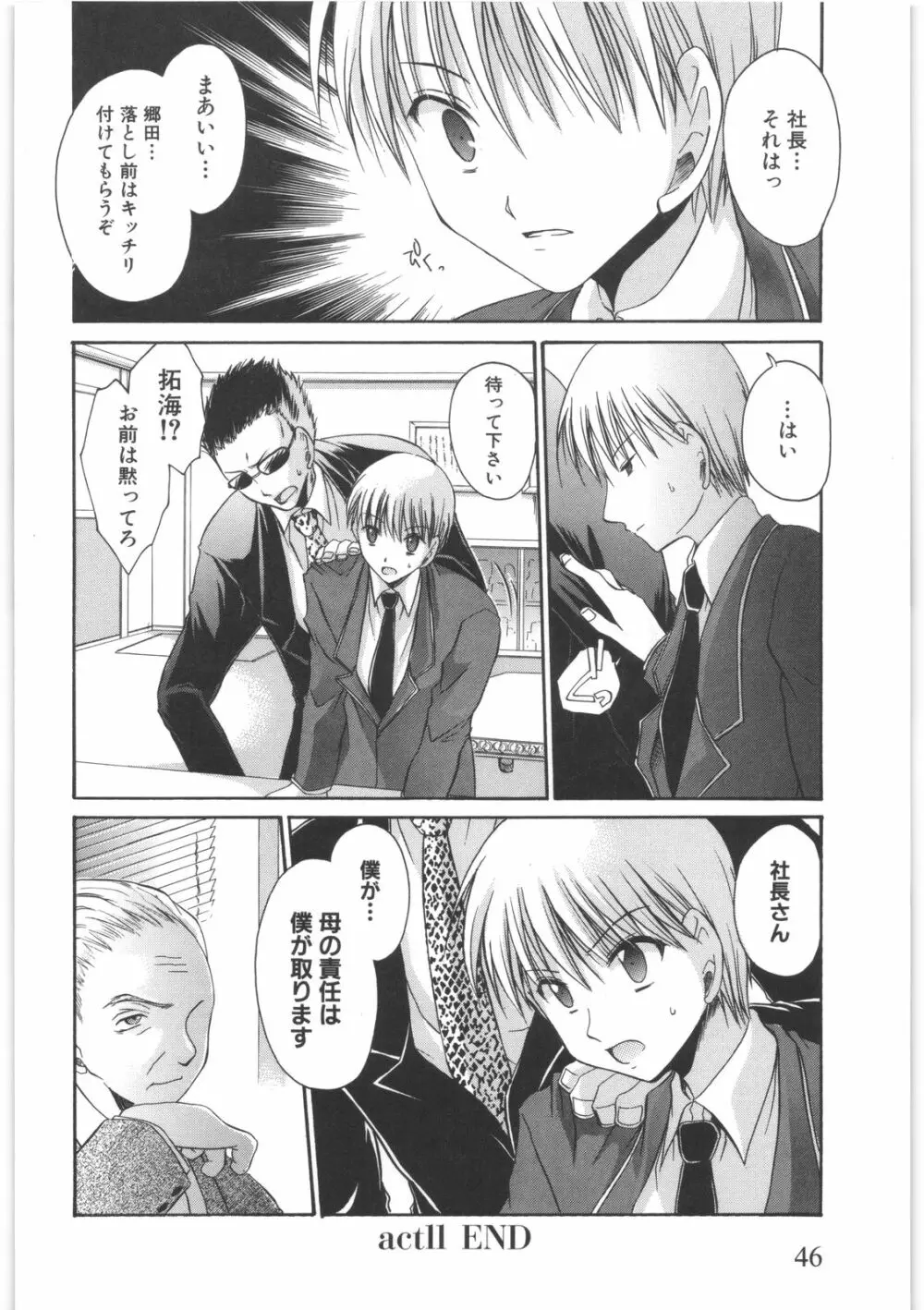 LOVE&HATE 2 ~HATELY ANGEL~ Page.47