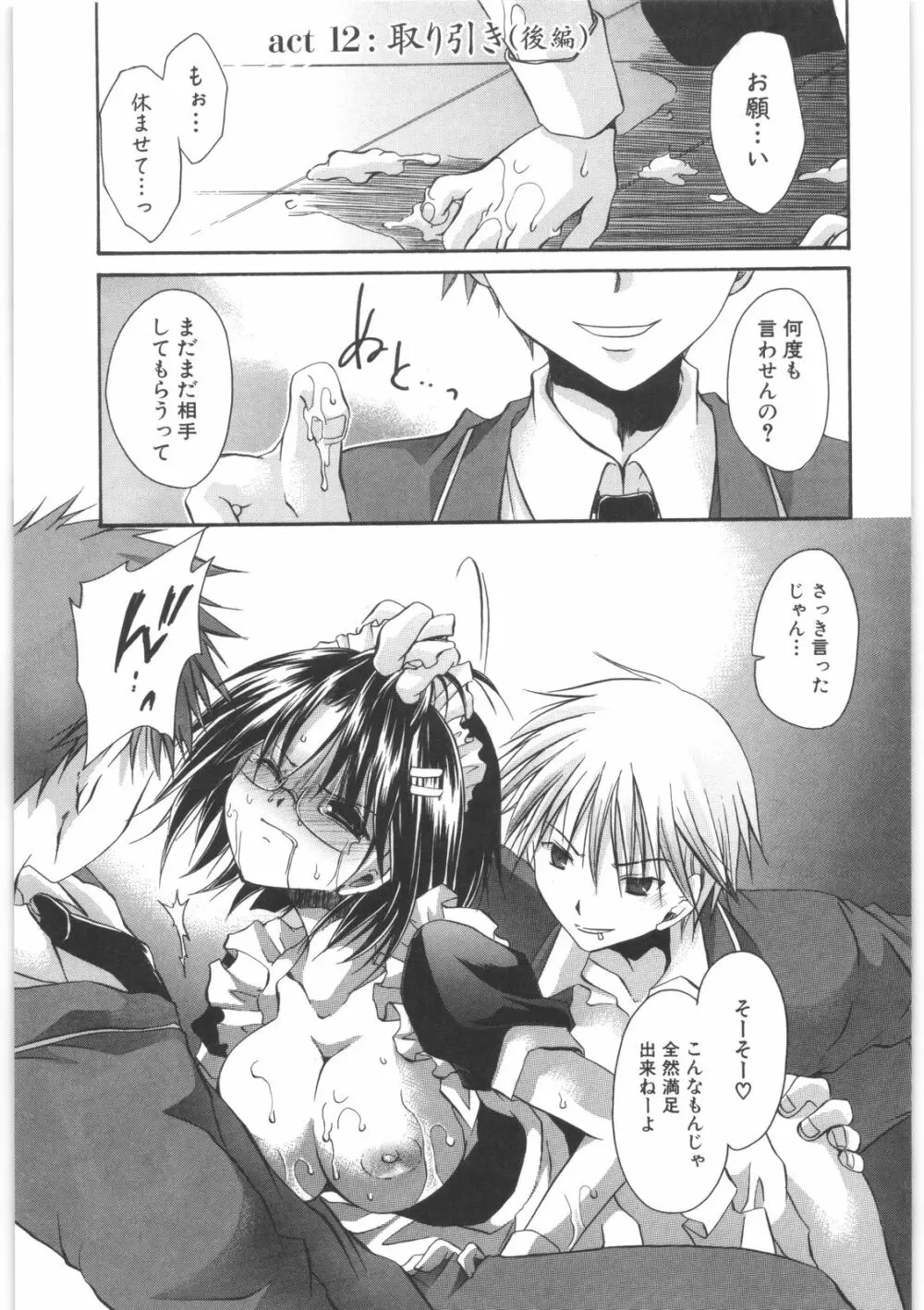 LOVE&HATE 2 ~HATELY ANGEL~ Page.48