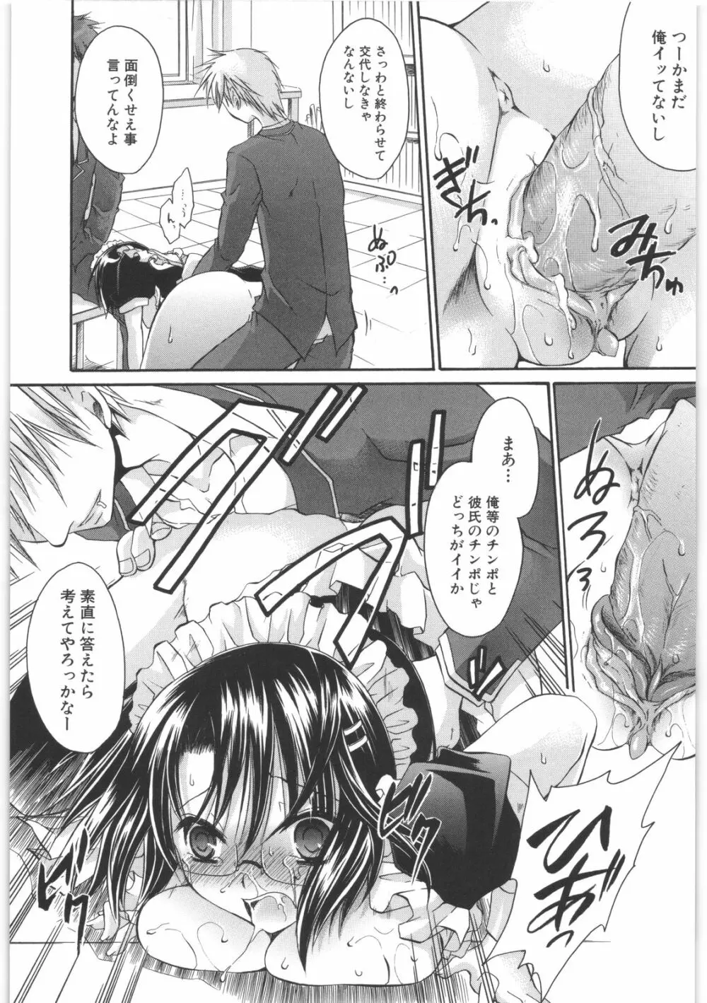 LOVE&HATE 2 ~HATELY ANGEL~ Page.49