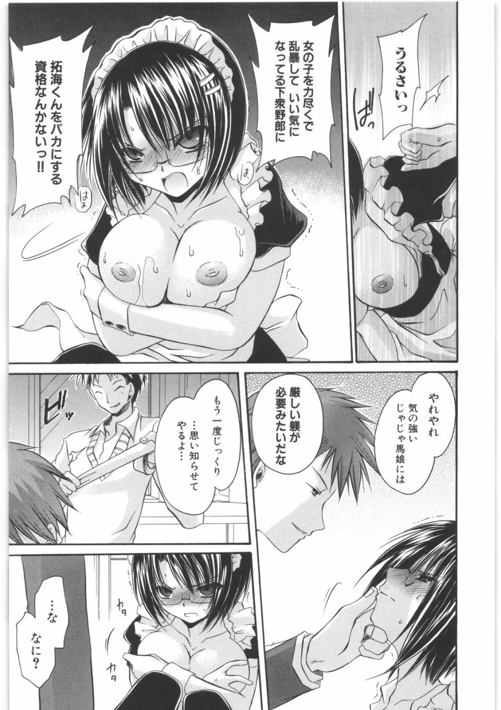 LOVE&HATE 2 ~HATELY ANGEL~ Page.54