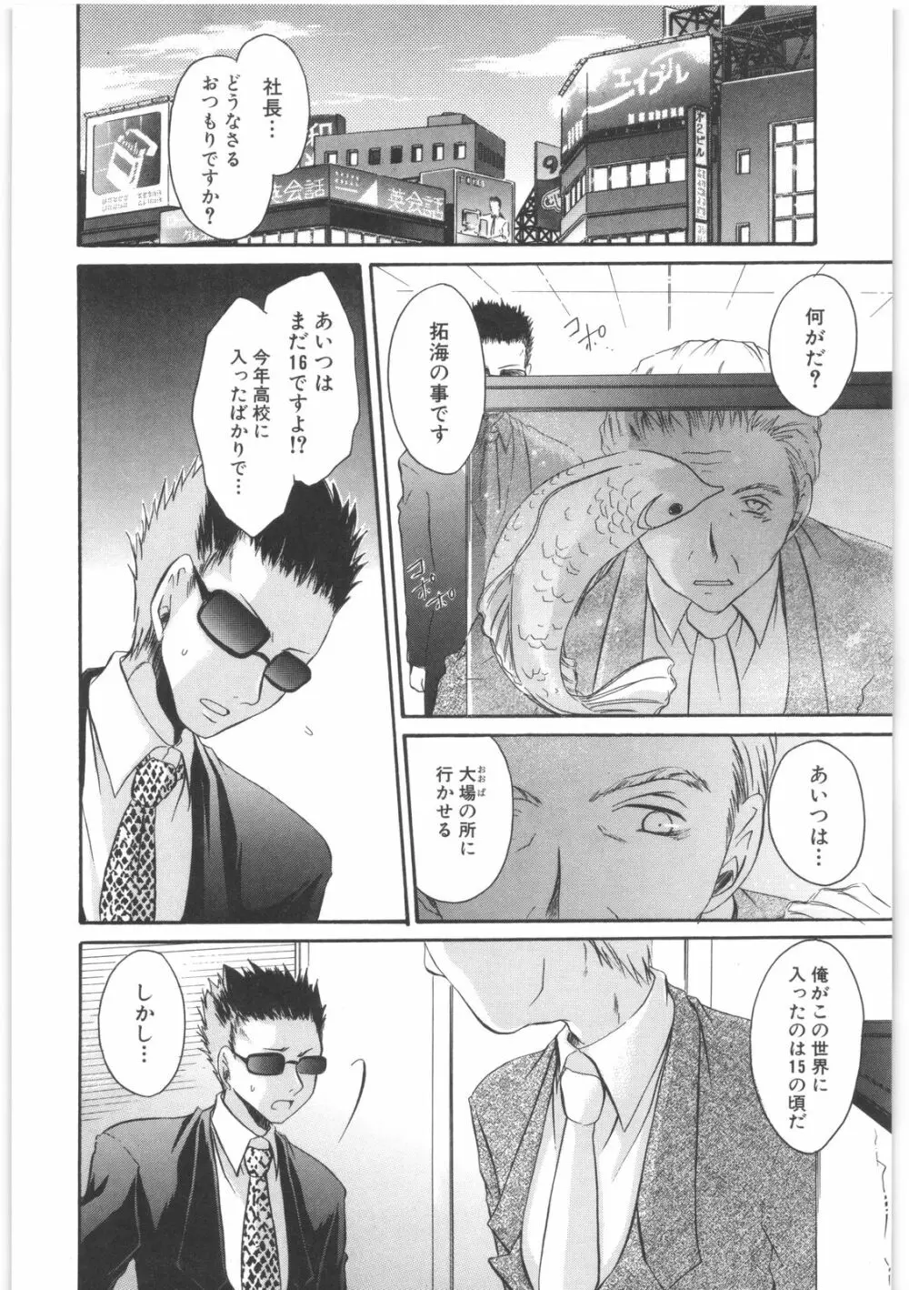 LOVE&HATE 2 ~HATELY ANGEL~ Page.55
