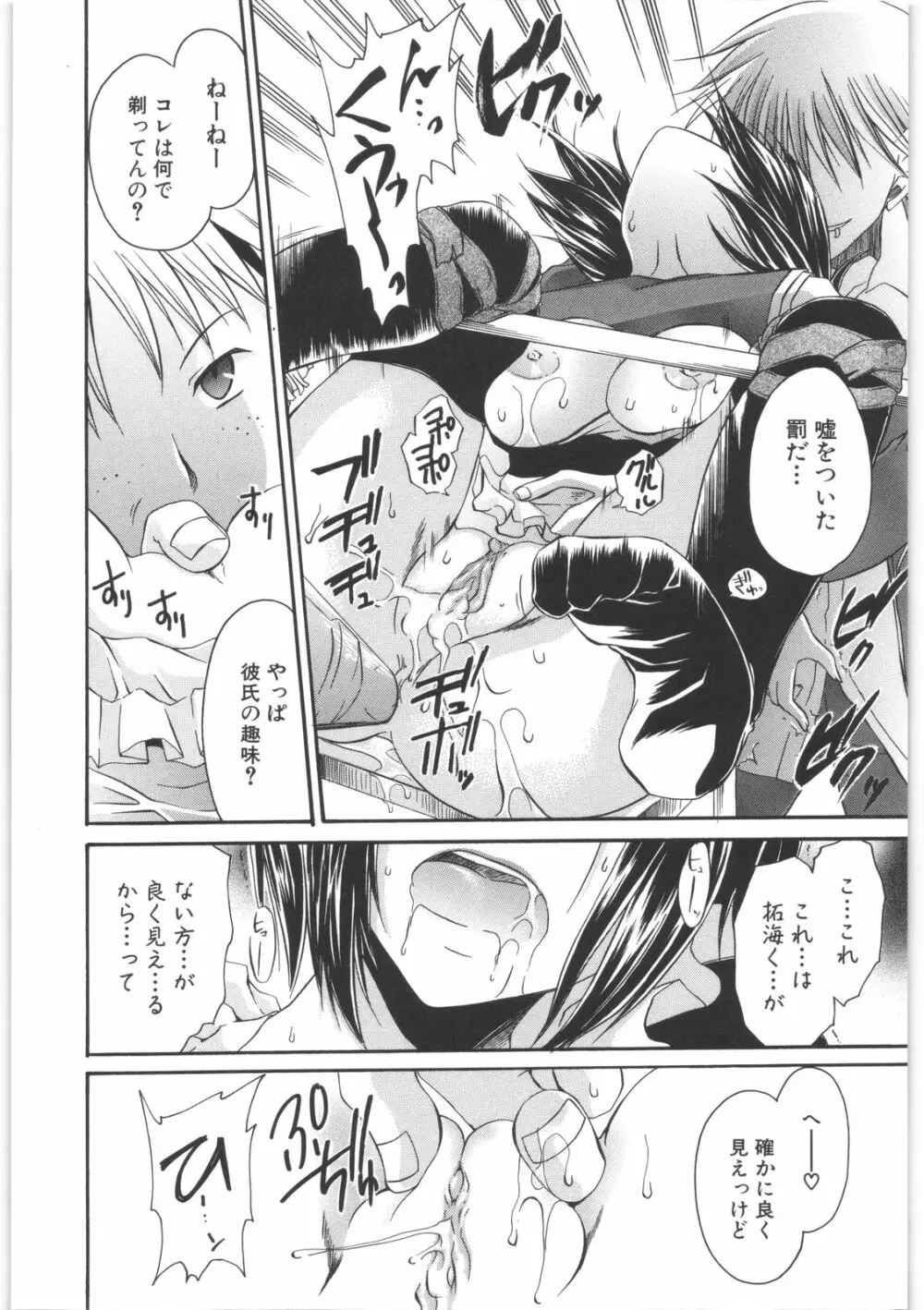 LOVE&HATE 2 ~HATELY ANGEL~ Page.65