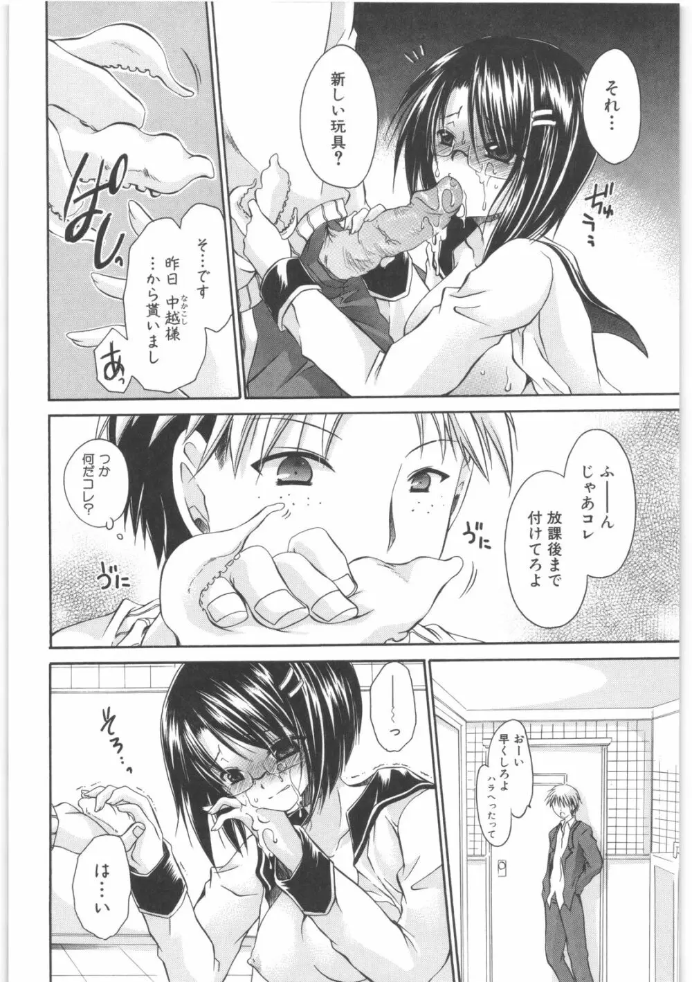 LOVE&HATE 2 ~HATELY ANGEL~ Page.71