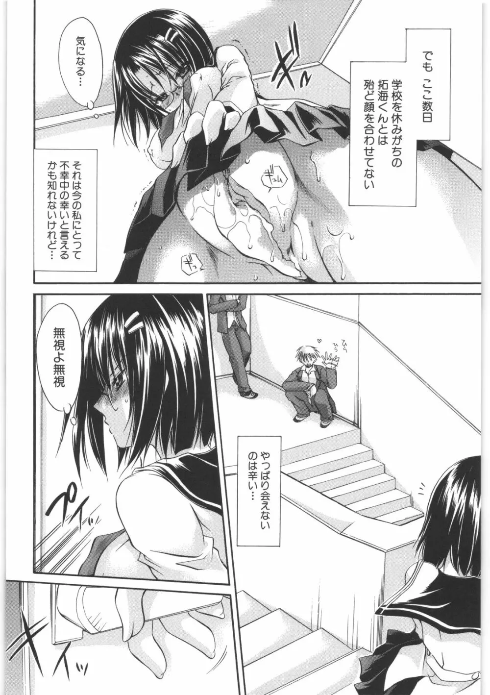 LOVE&HATE 2 ~HATELY ANGEL~ Page.73