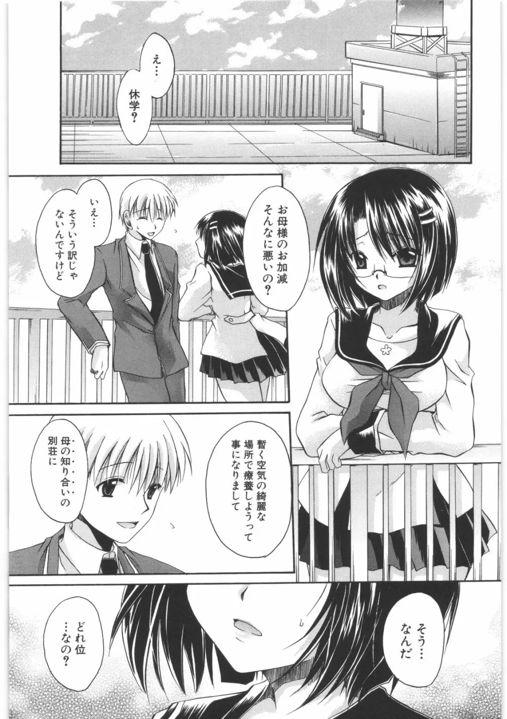 LOVE&HATE 2 ~HATELY ANGEL~ Page.74