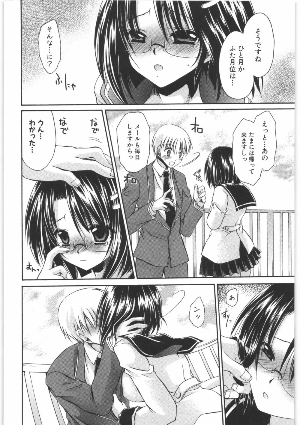 LOVE&HATE 2 ~HATELY ANGEL~ Page.75