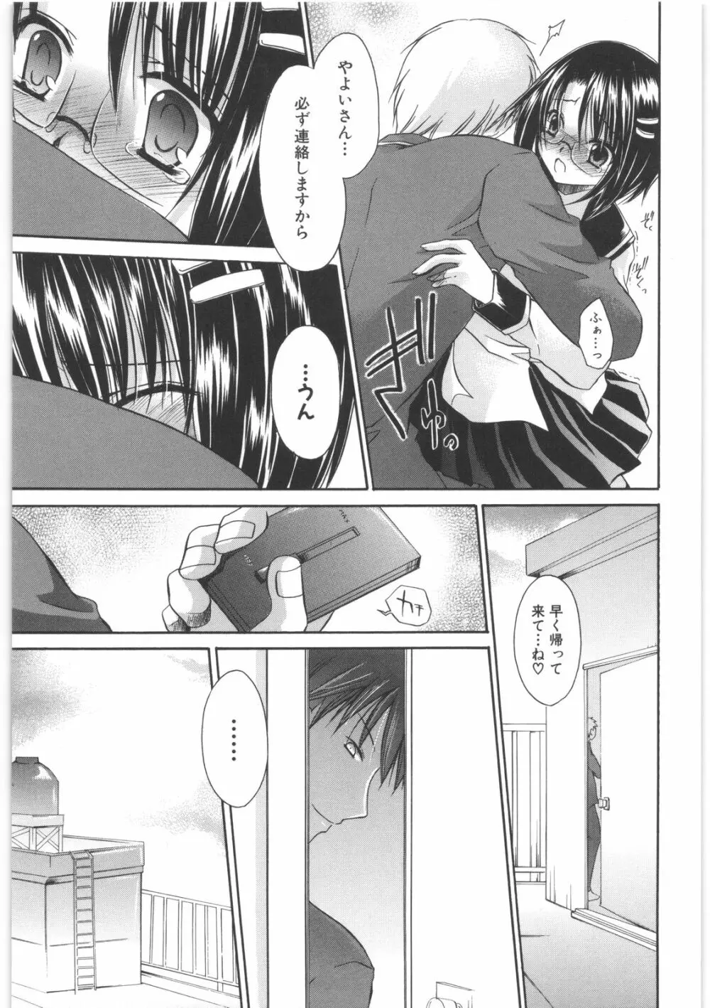 LOVE&HATE 2 ~HATELY ANGEL~ Page.78