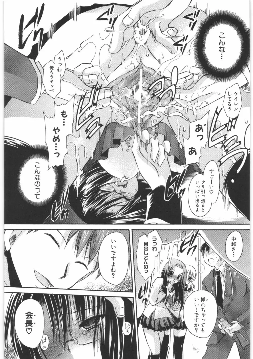 LOVE&HATE 2 ~HATELY ANGEL~ Page.86