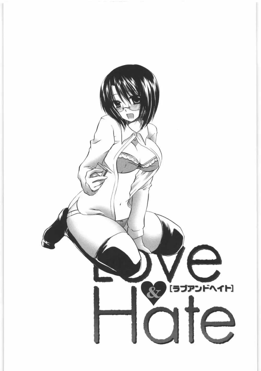 LOVE&HATE 2 ~HATELY ANGEL~ Page.93