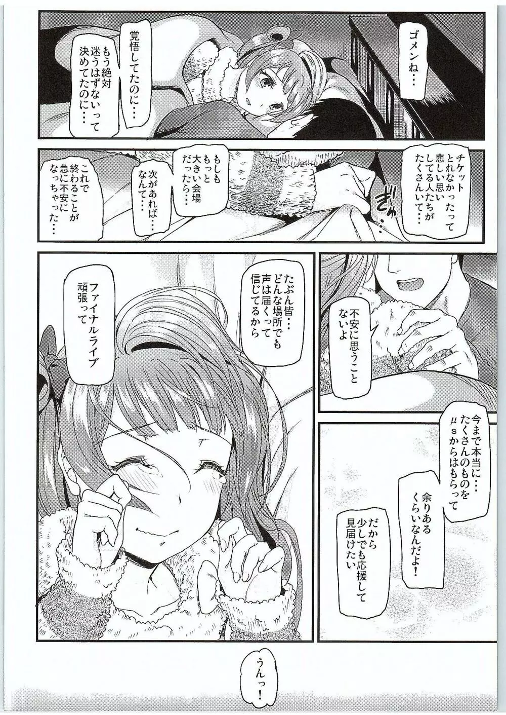 ことりがファイナルライブ前にあなたを求めに来ちゃいました…♥ Page.15