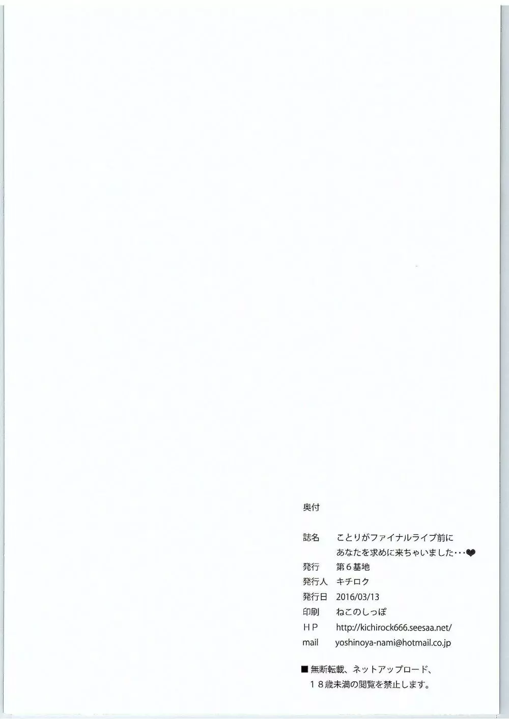 ことりがファイナルライブ前にあなたを求めに来ちゃいました…♥ Page.17