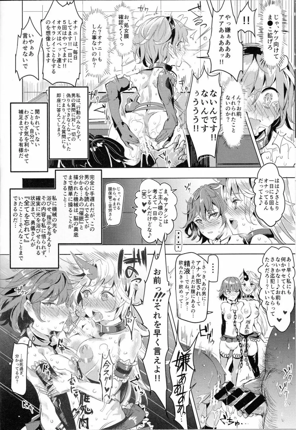 催眠なんてかからない!!!水無月 Page.10