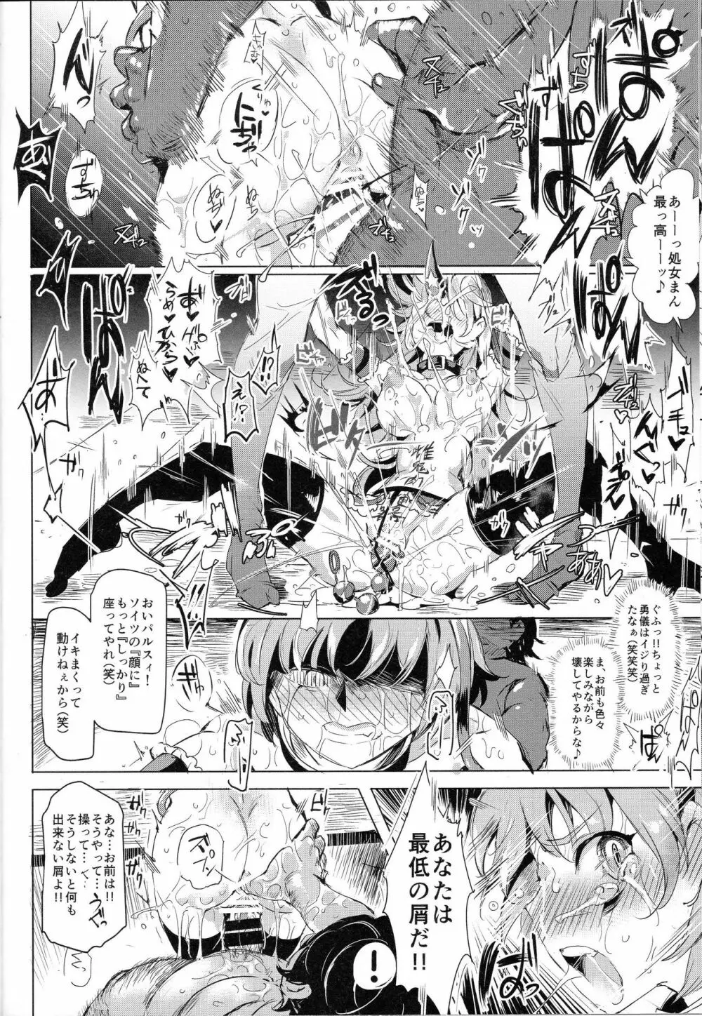 催眠なんてかからない!!!水無月 Page.12