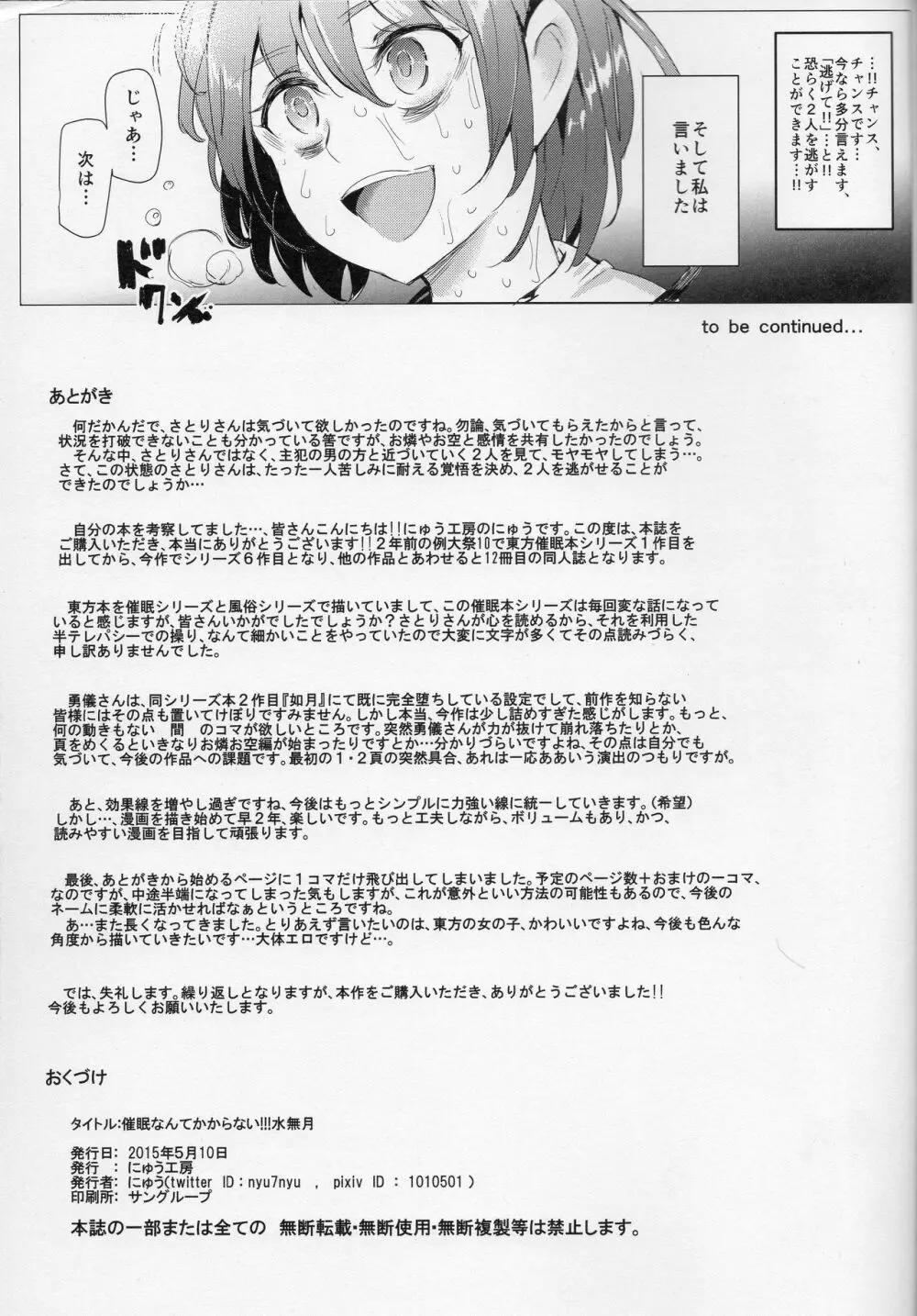 催眠なんてかからない!!!水無月 Page.27