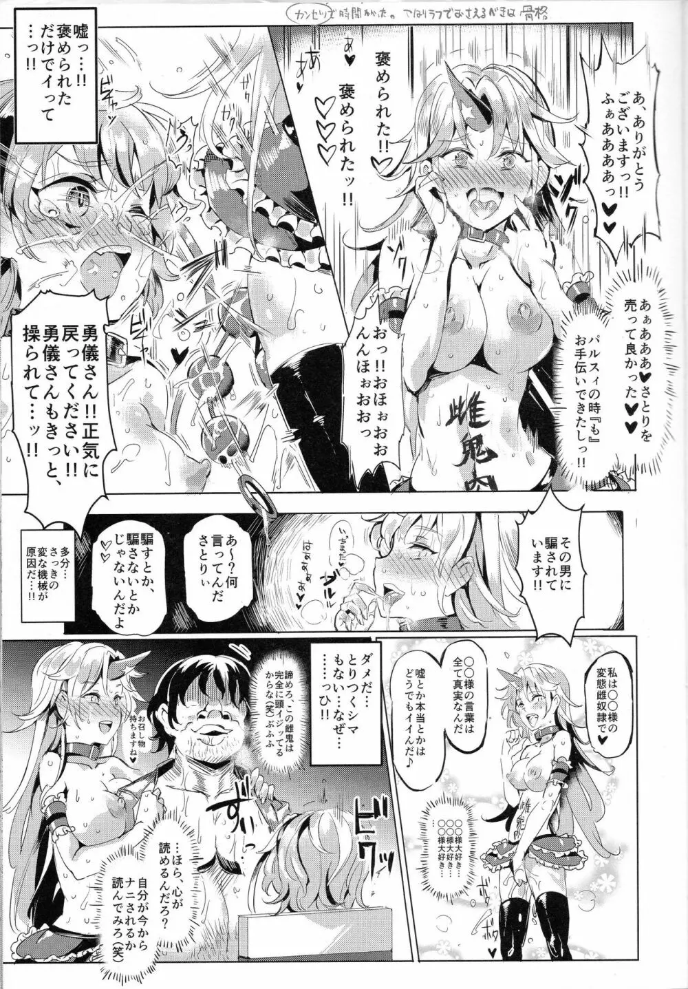 催眠なんてかからない!!!水無月 Page.7