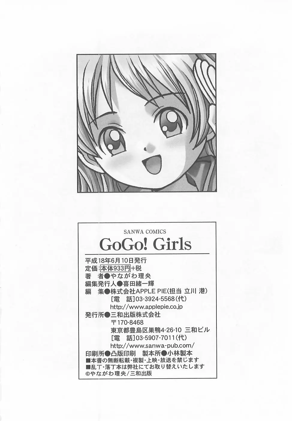 GoGo! Girls Page.192