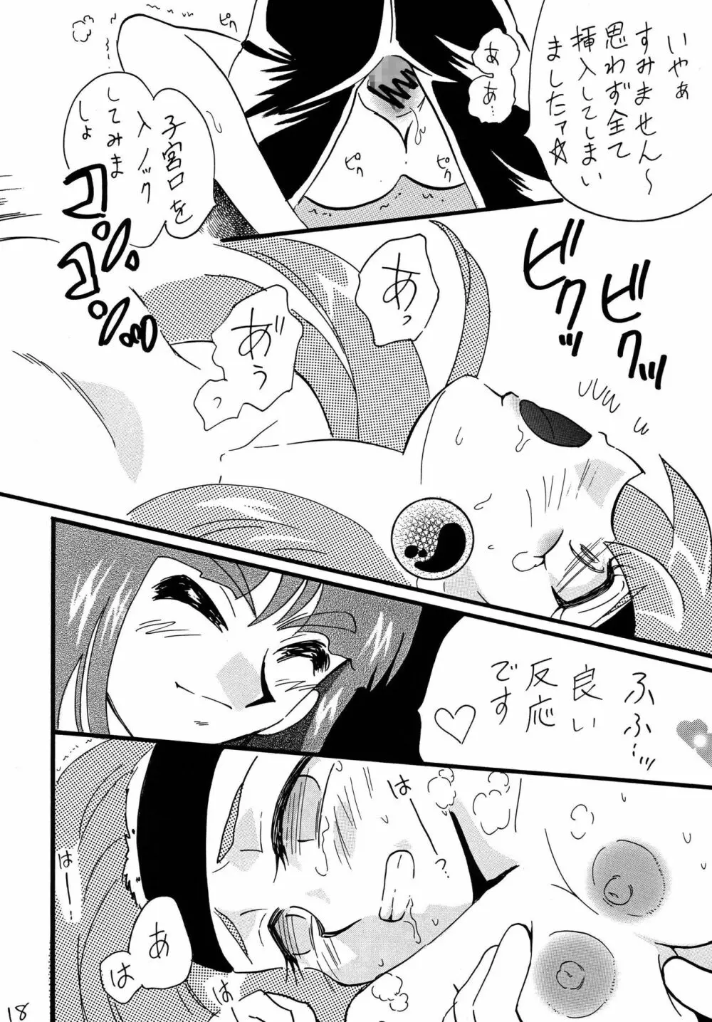 魔族と暴れちゃうぞ♥ Page.18