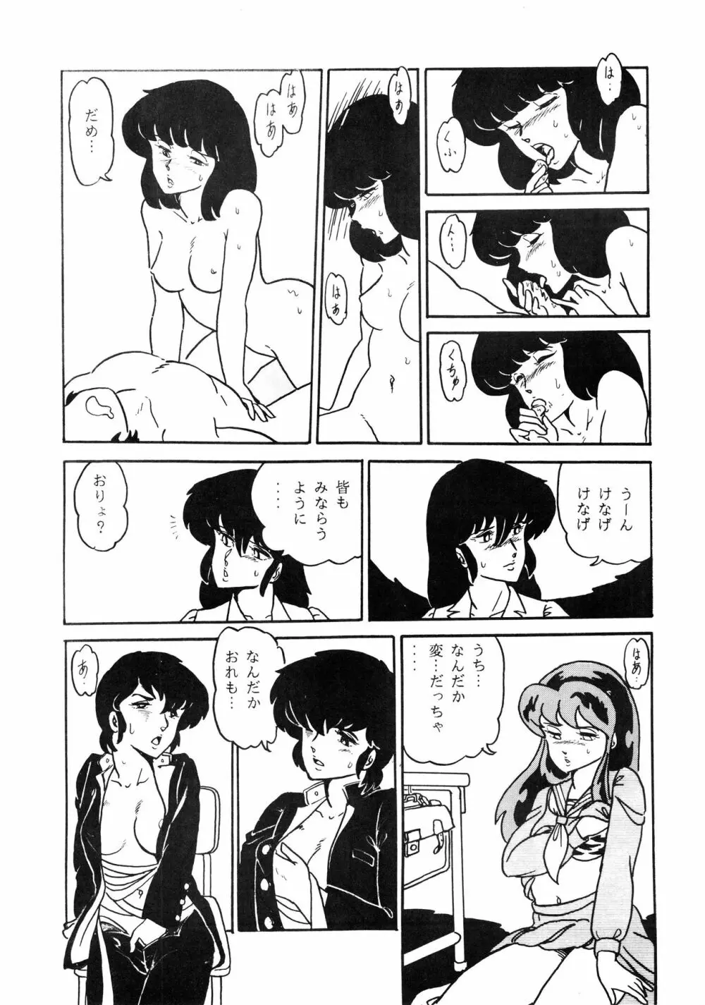 史上最悪のLUM 4 Page.11