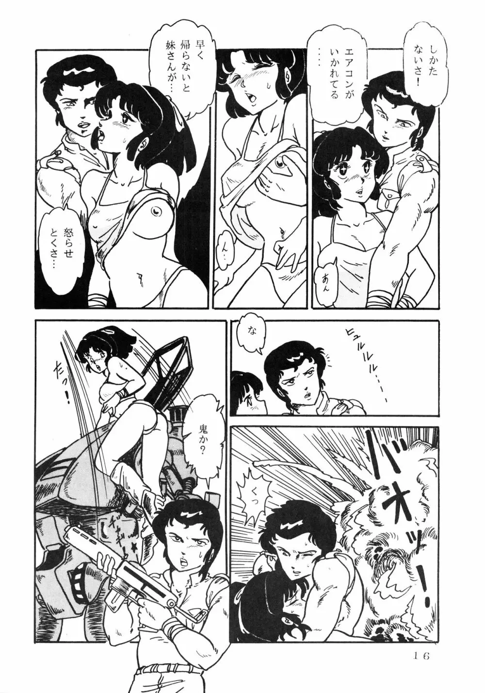 史上最悪のLUM 4 Page.16