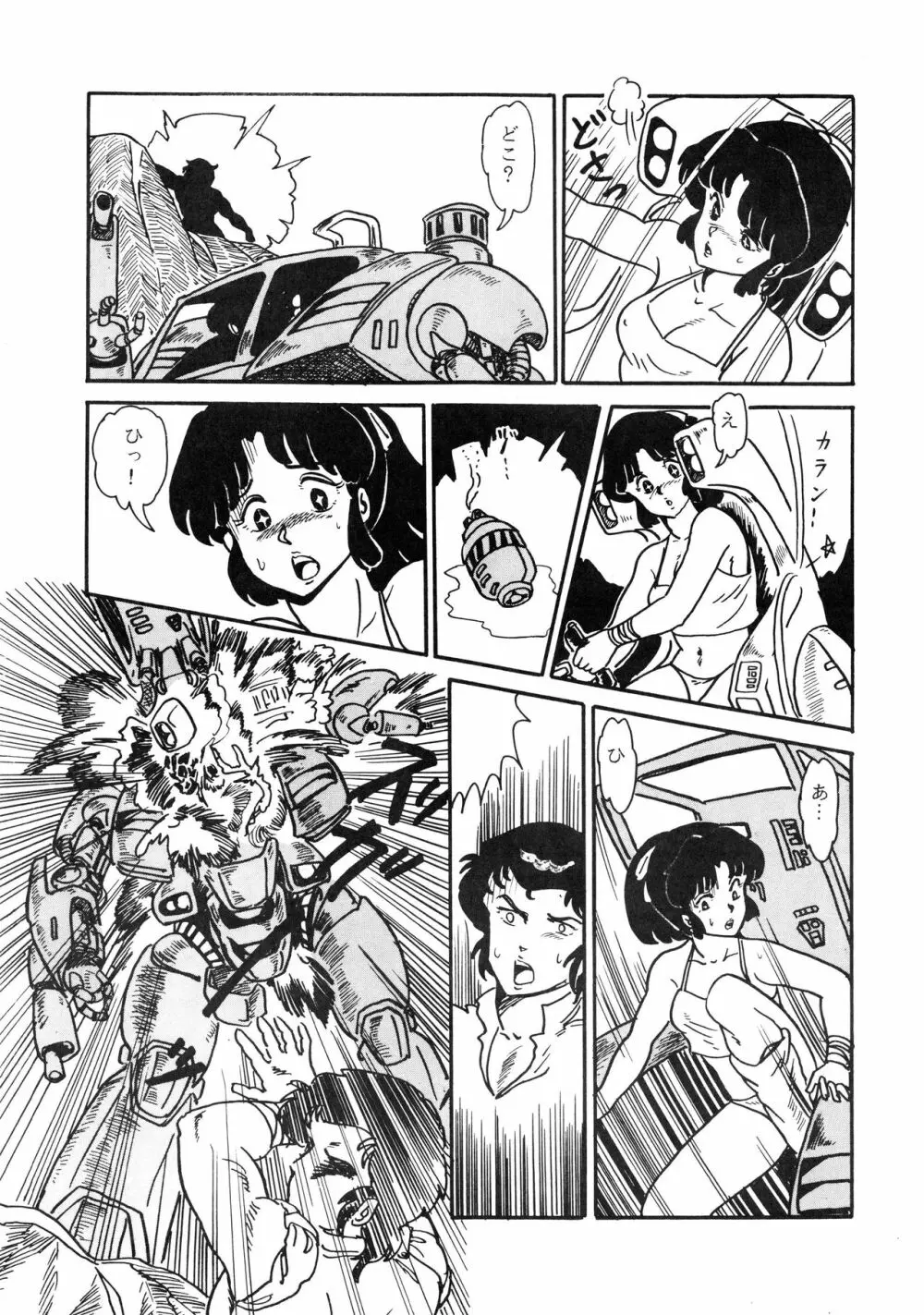 史上最悪のLUM 4 Page.17