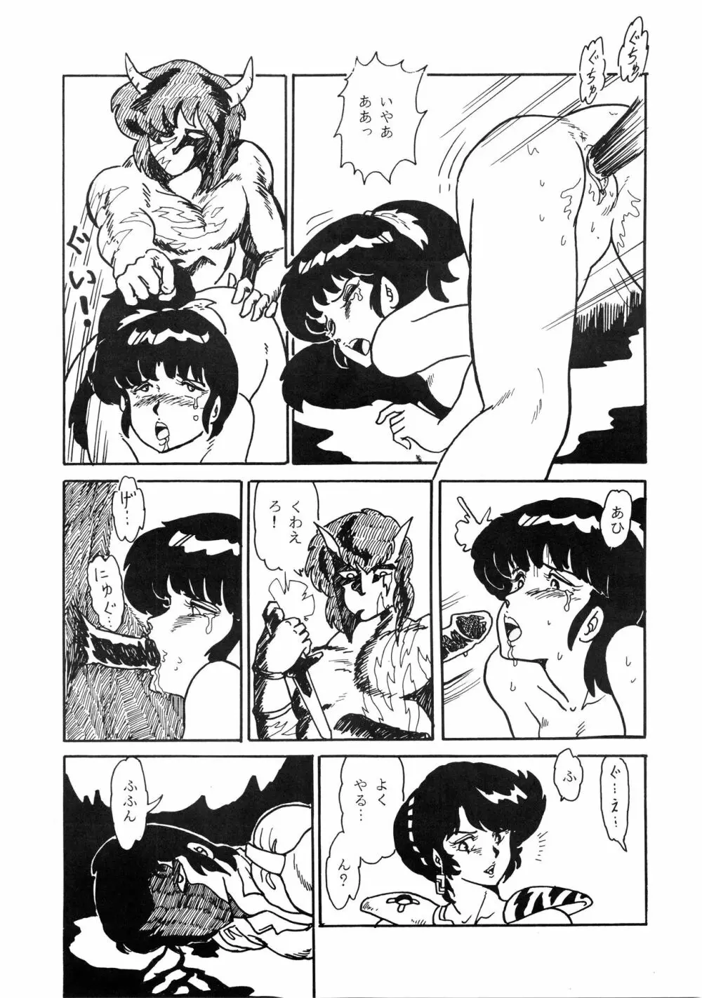 史上最悪のLUM 4 Page.23