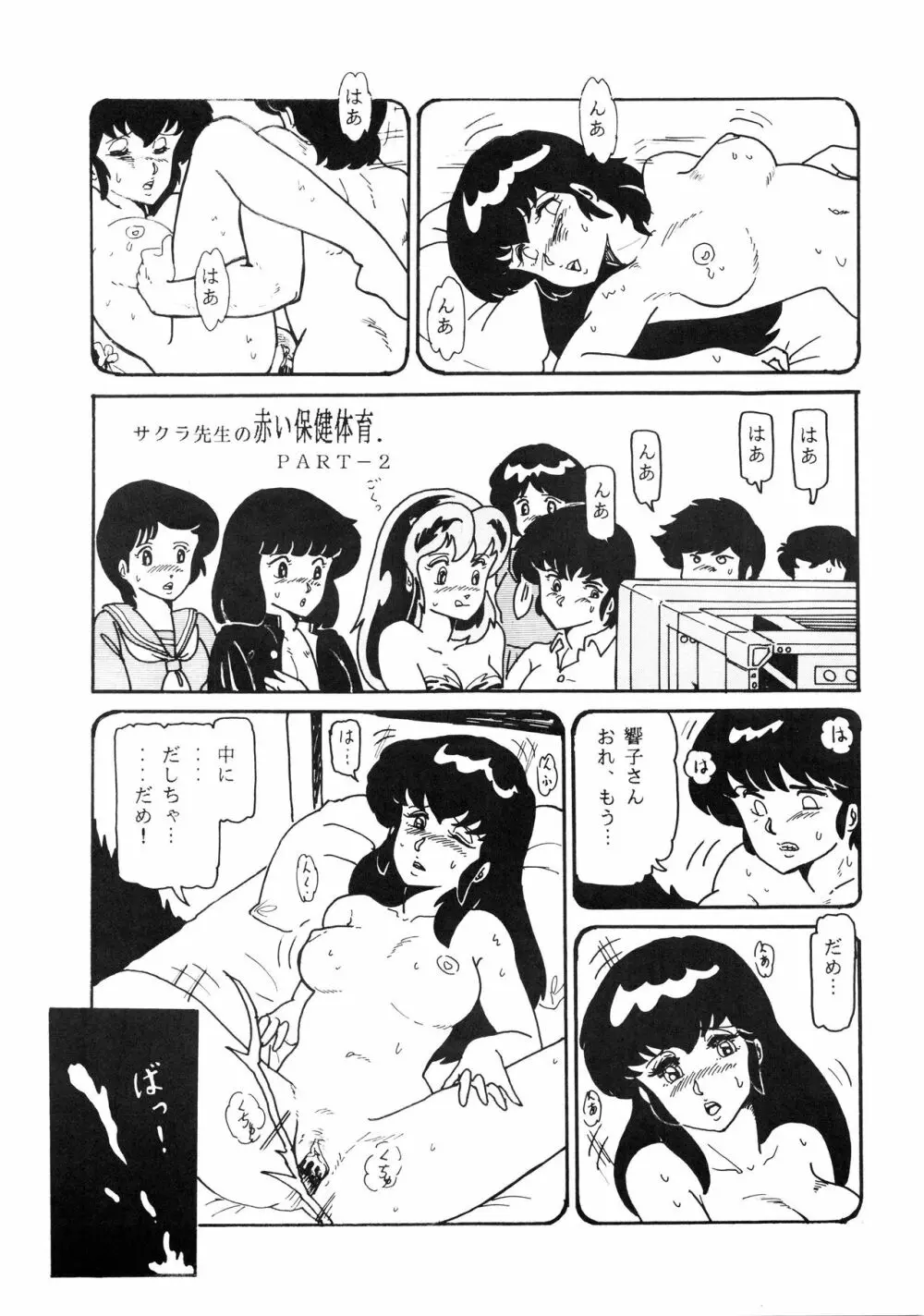 史上最悪のLUM 4 Page.31