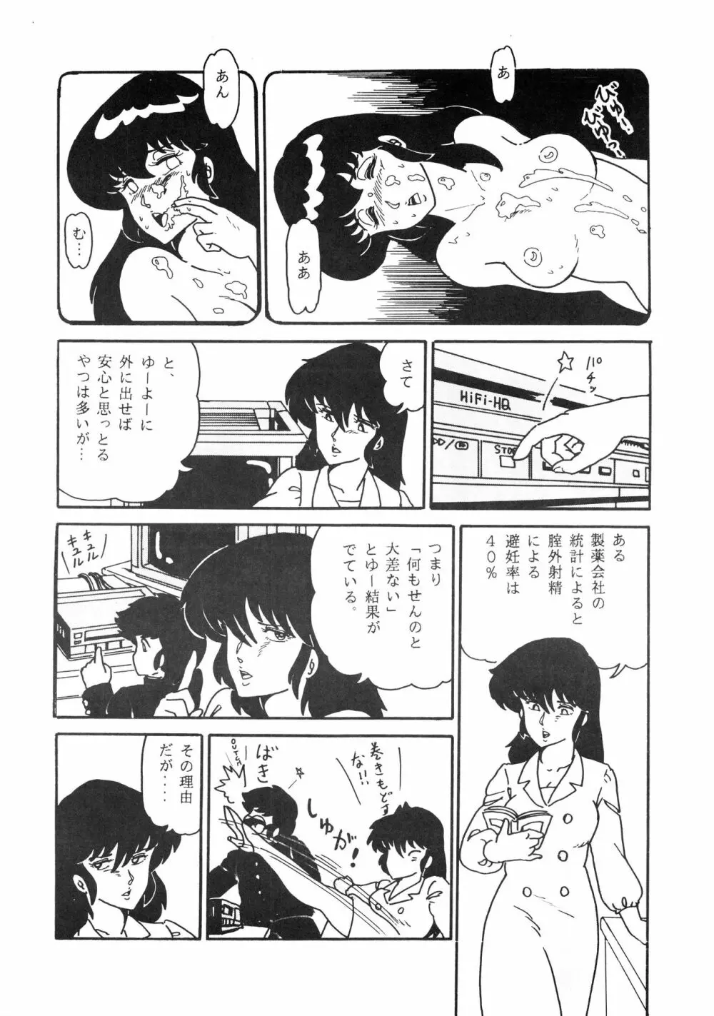 史上最悪のLUM 4 Page.32