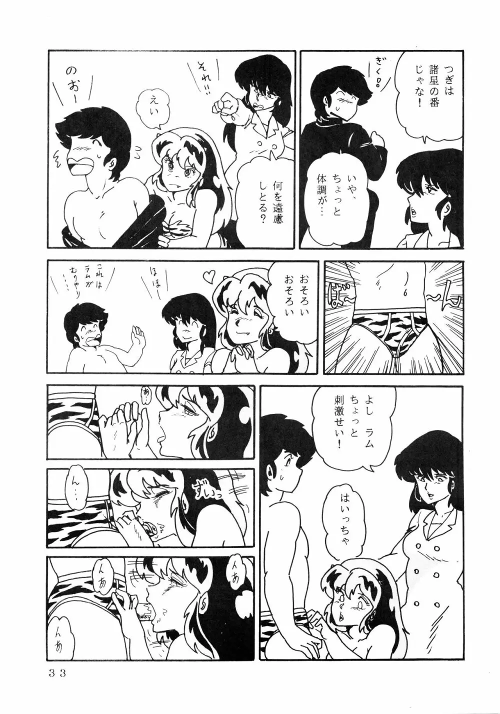 史上最悪のLUM 4 Page.33