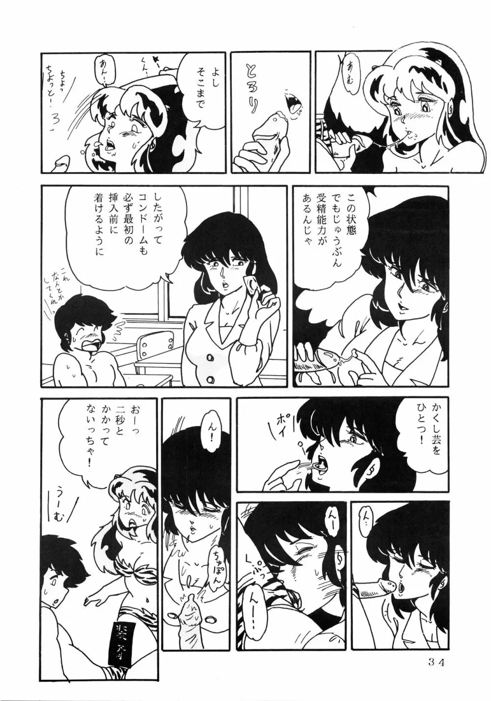 史上最悪のLUM 4 Page.34