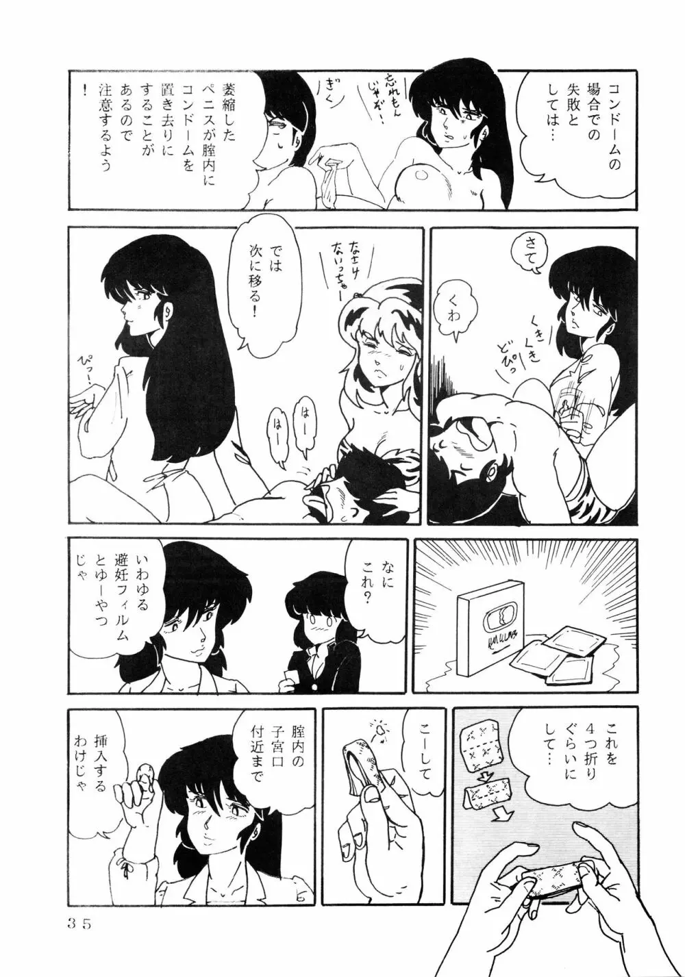 史上最悪のLUM 4 Page.35