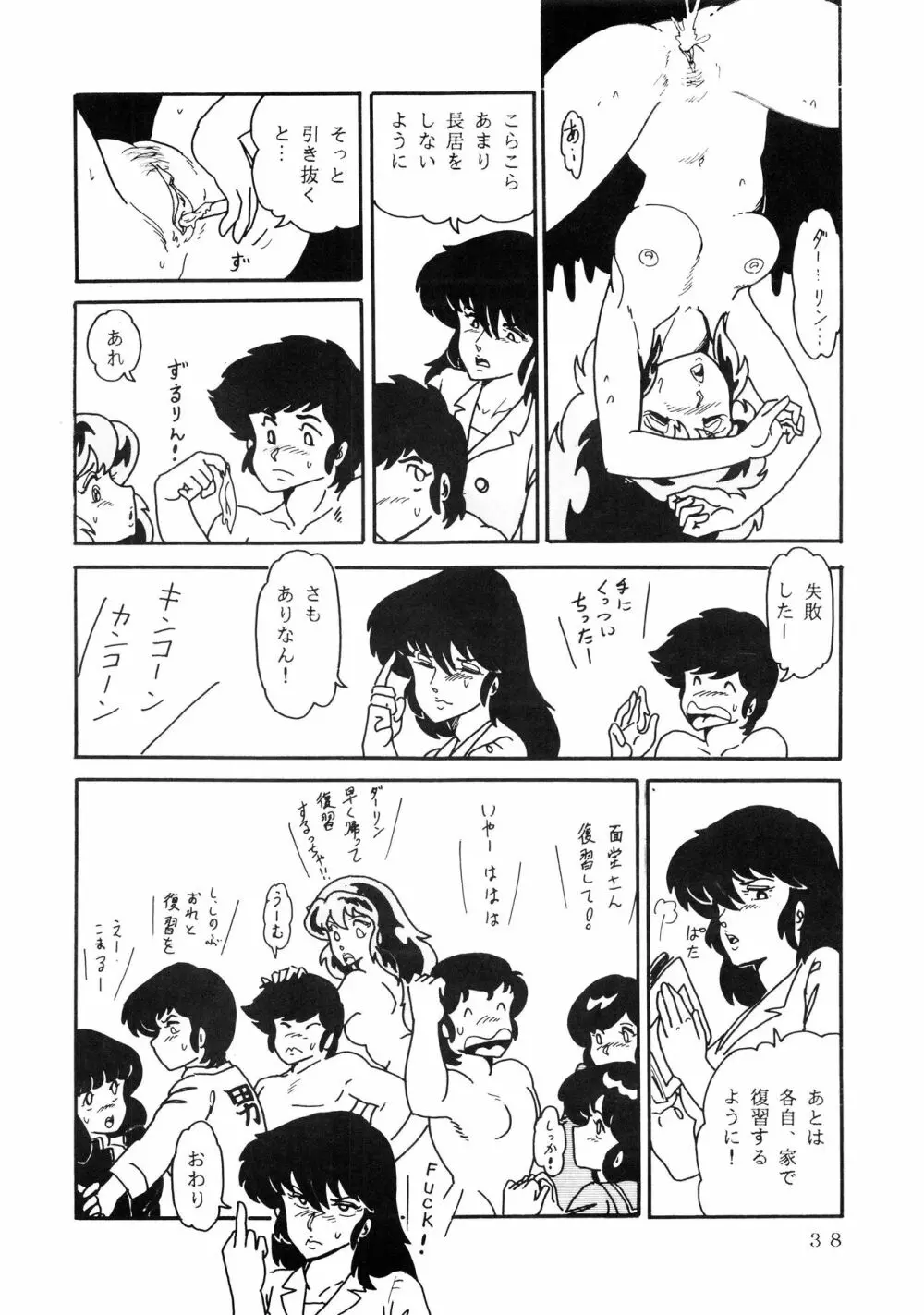 史上最悪のLUM 4 Page.38