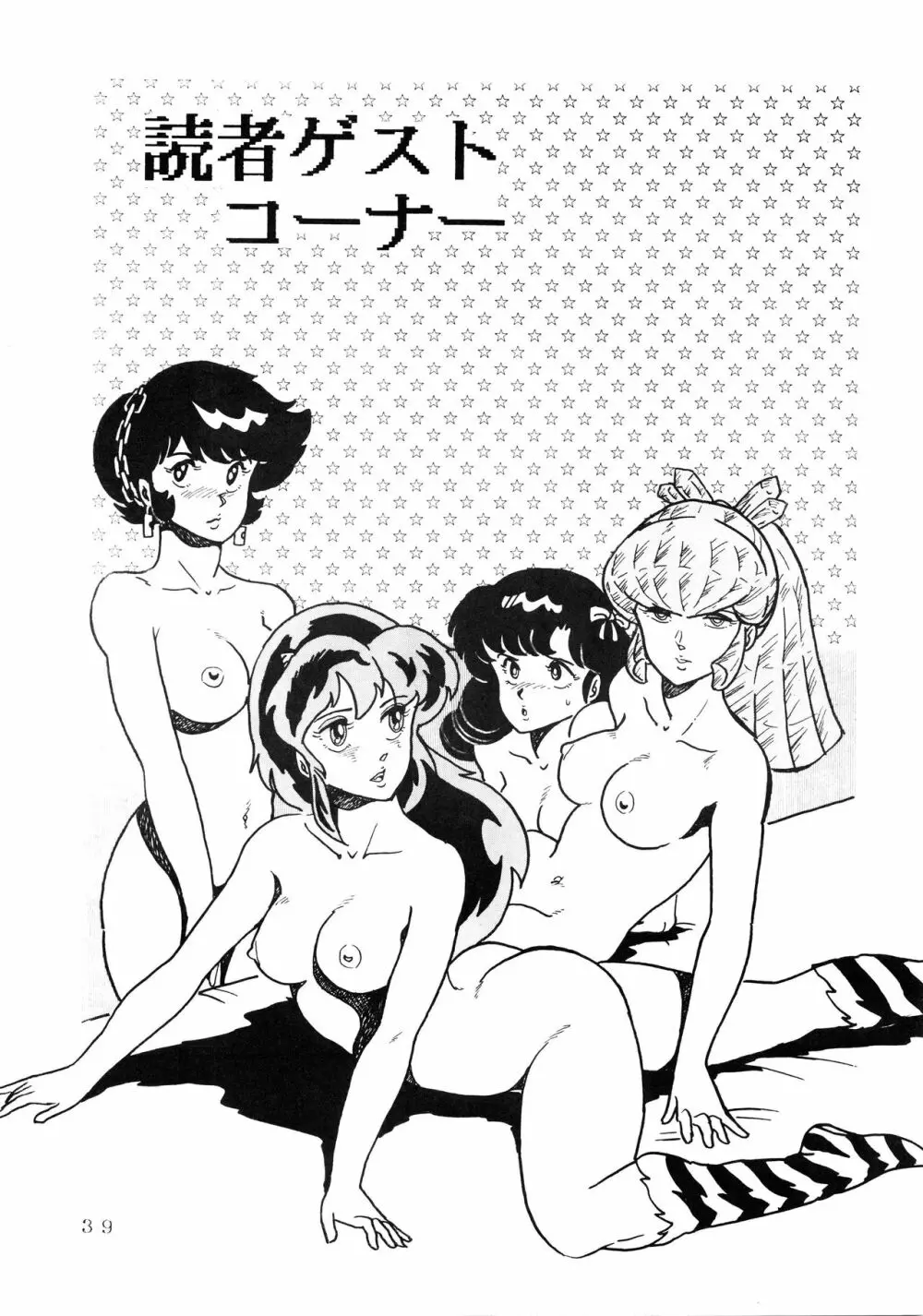 史上最悪のLUM 4 Page.39