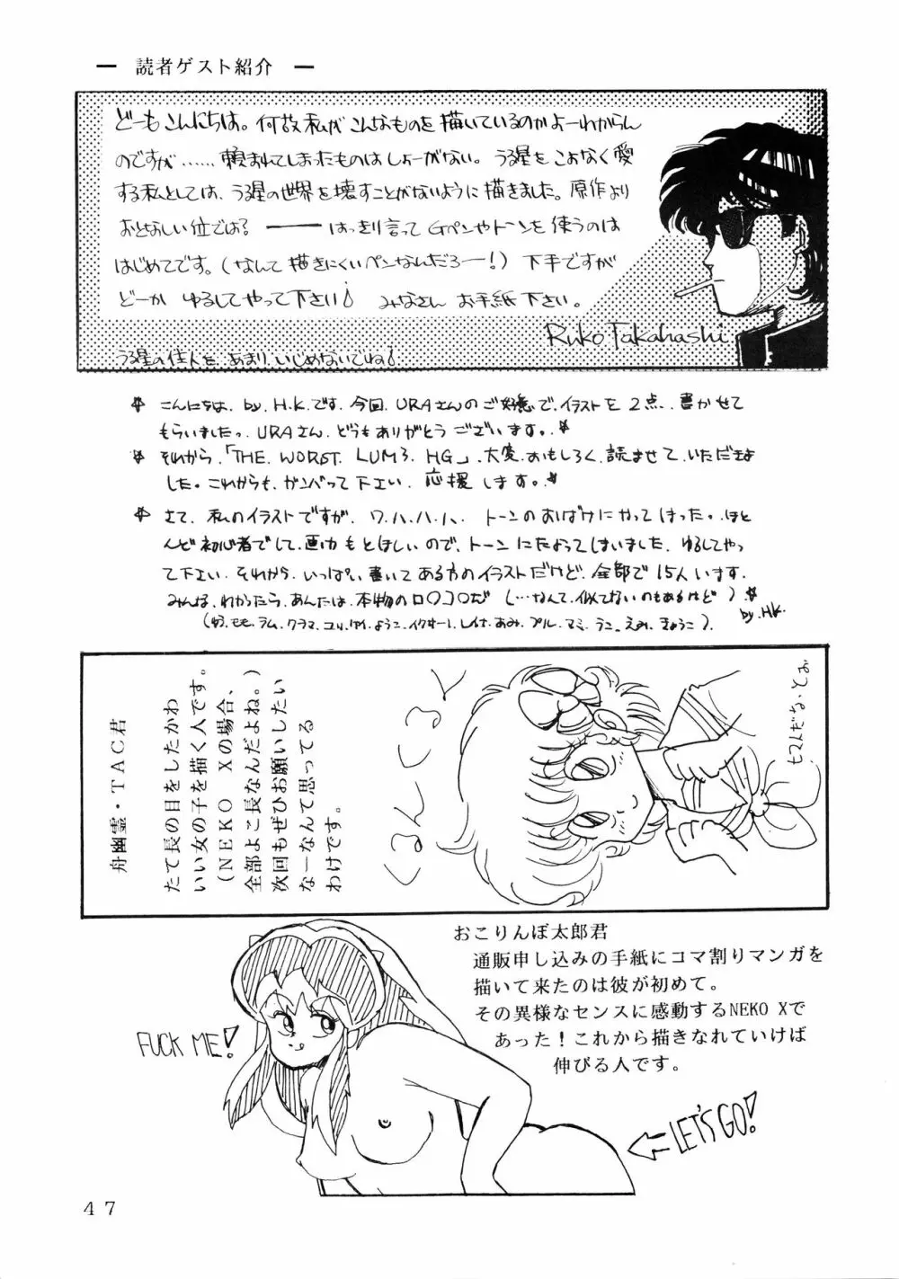 史上最悪のLUM 4 Page.47