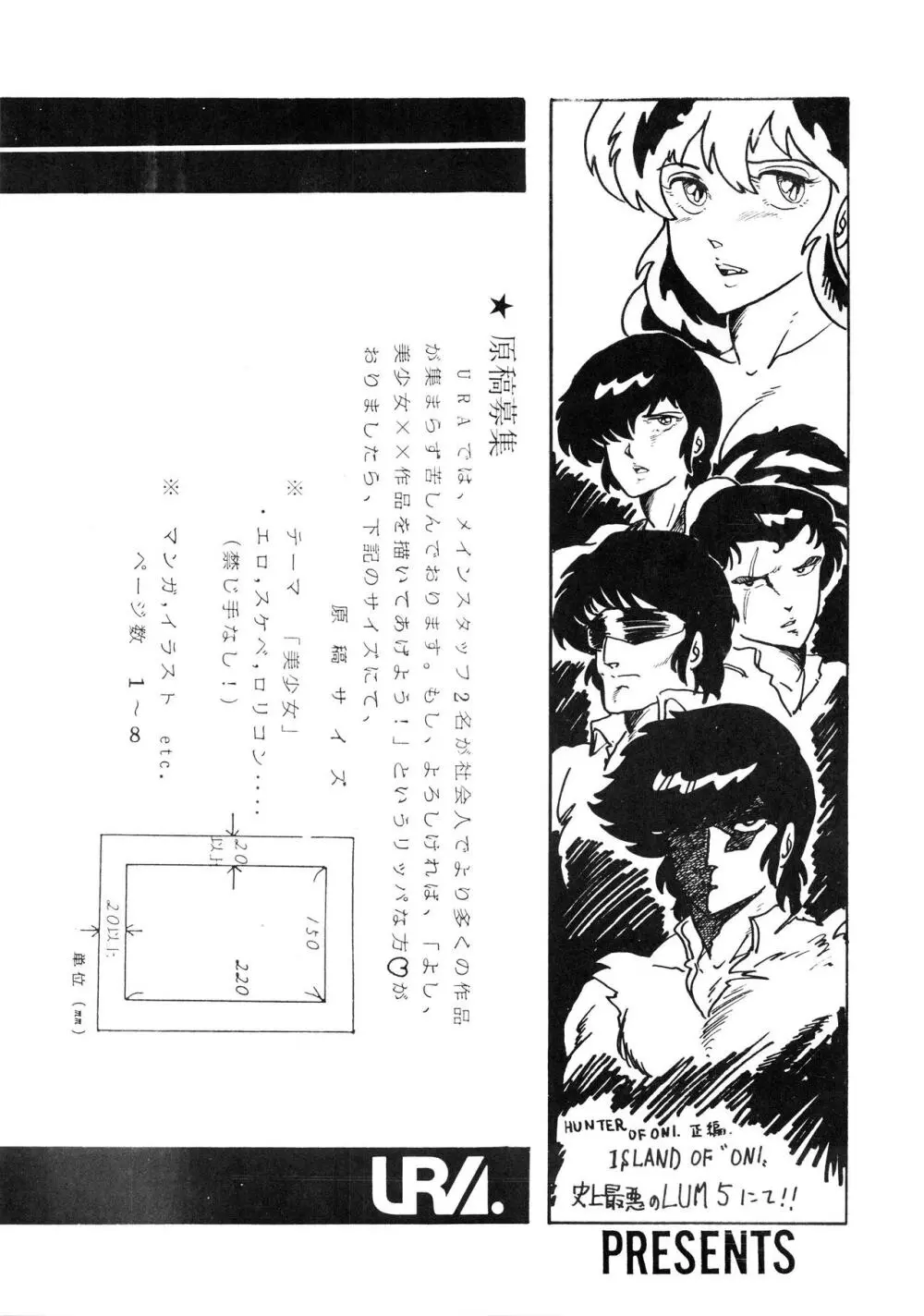 史上最悪のLUM 4 Page.48