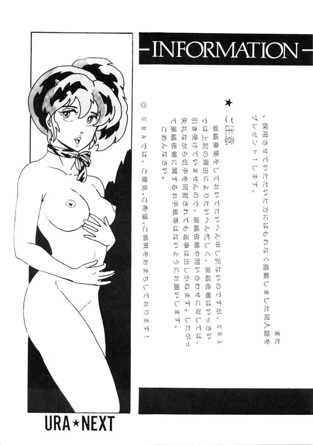 史上最悪のLUM 4 Page.49