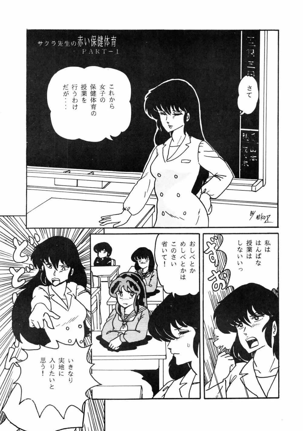 史上最悪のLUM 4 Page.5