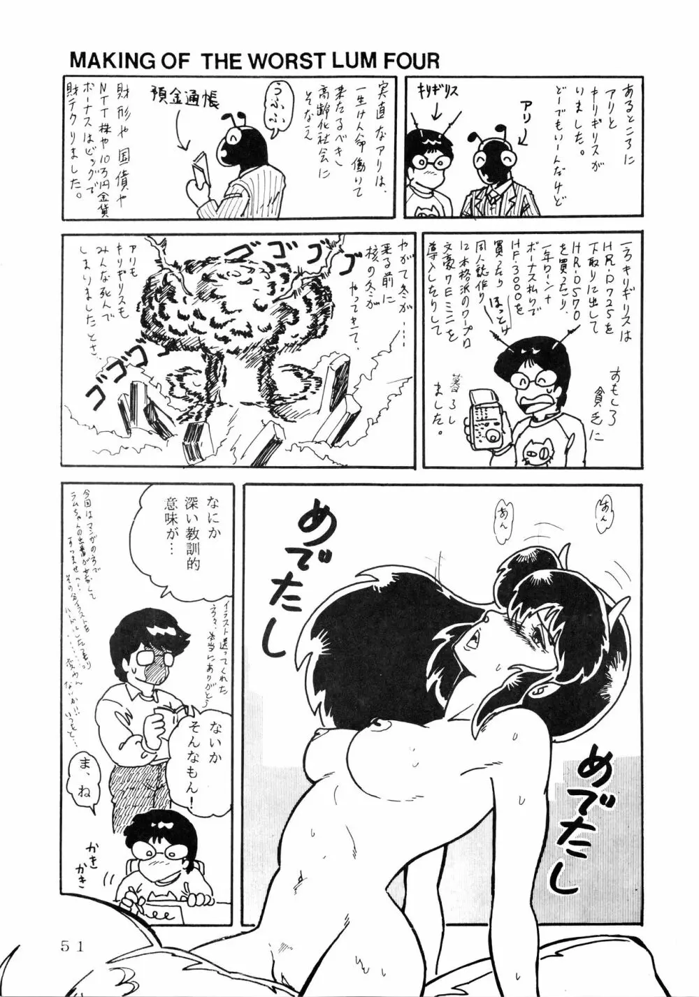 史上最悪のLUM 4 Page.51