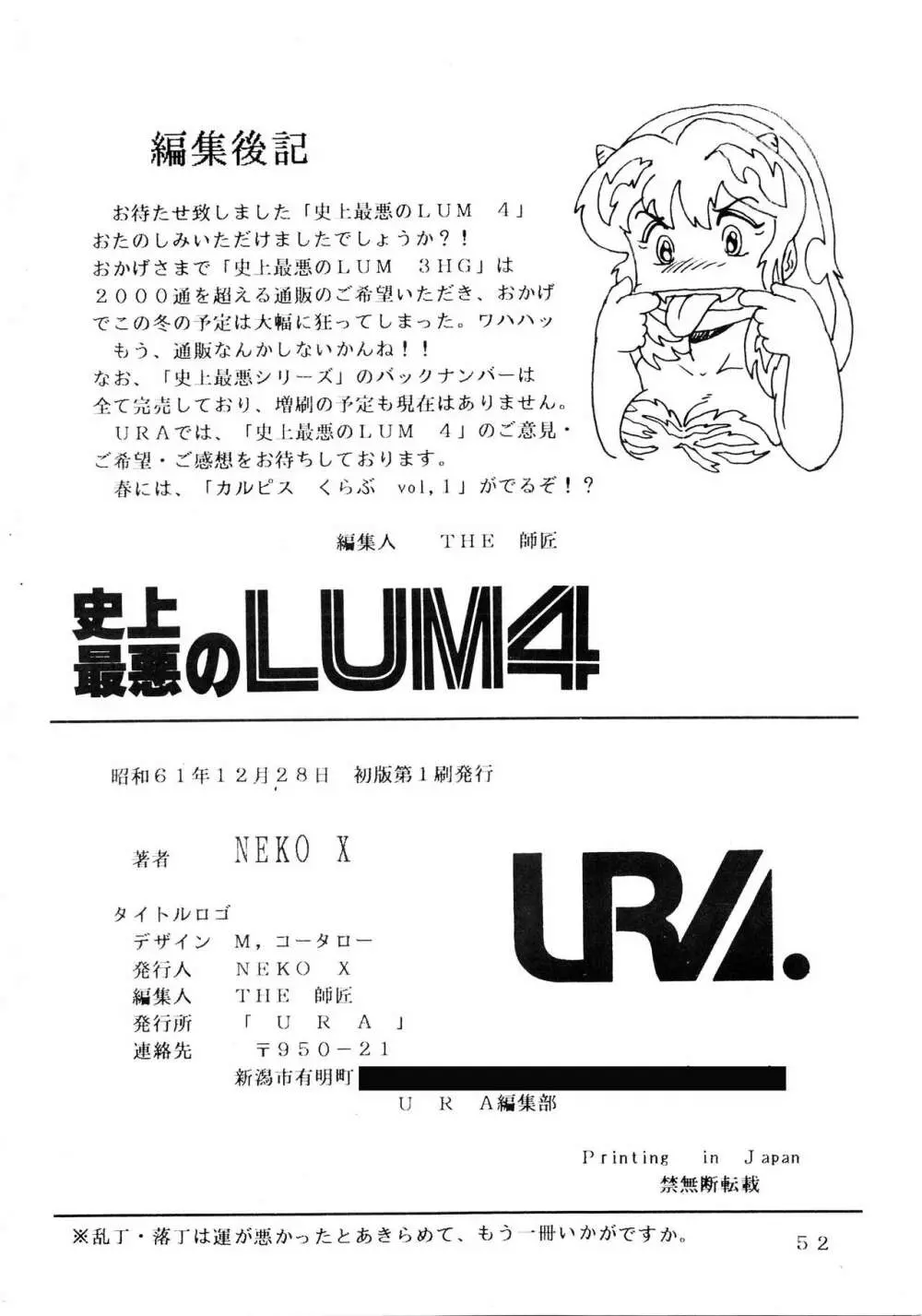 史上最悪のLUM 4 Page.52