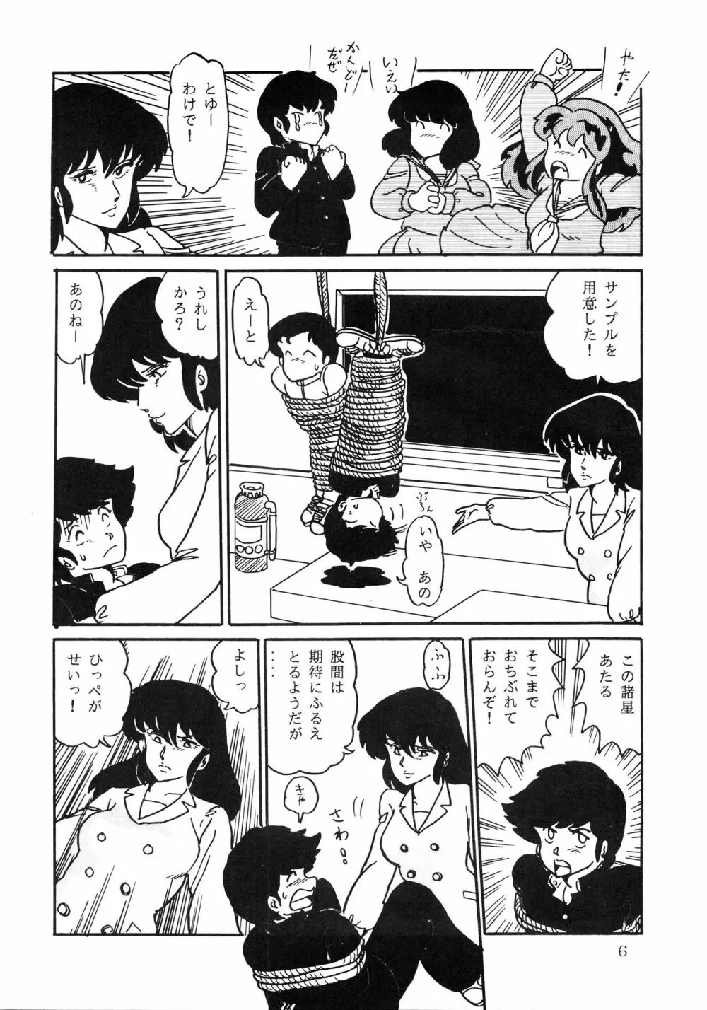 史上最悪のLUM 4 Page.6