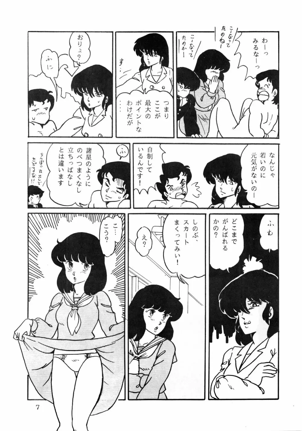 史上最悪のLUM 4 Page.7