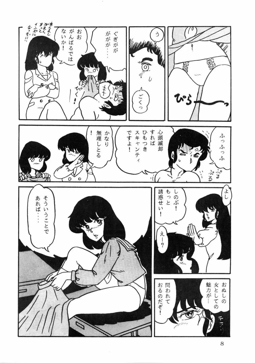 史上最悪のLUM 4 Page.8