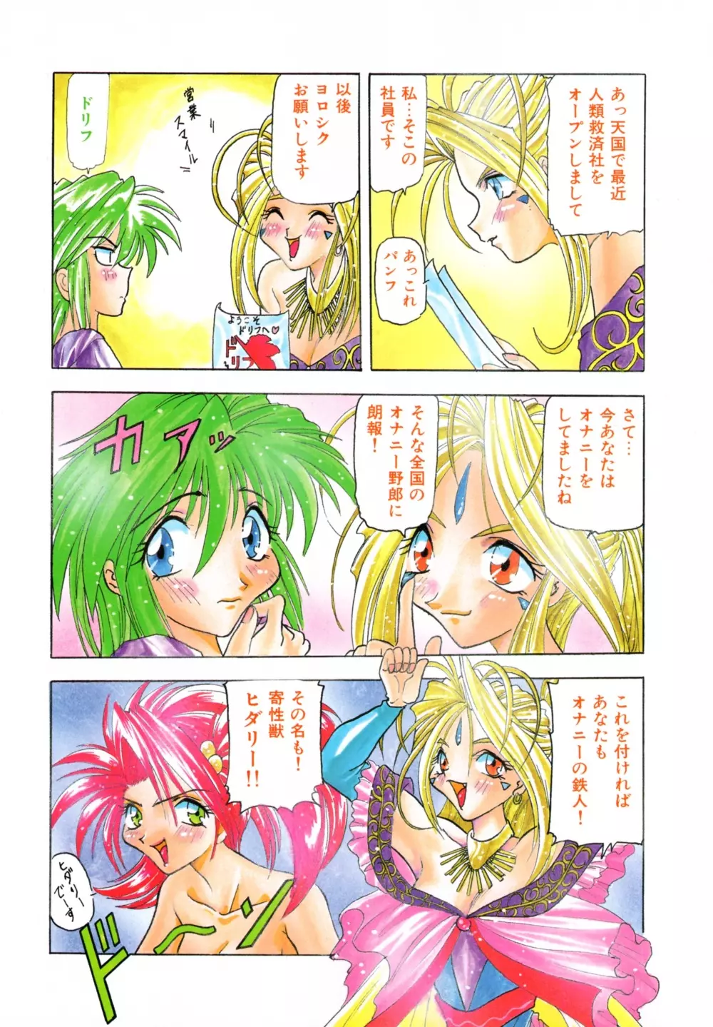 鉄拳姑娘 Page.6