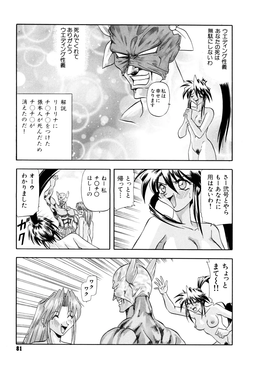 鉄拳姑娘 Page.82