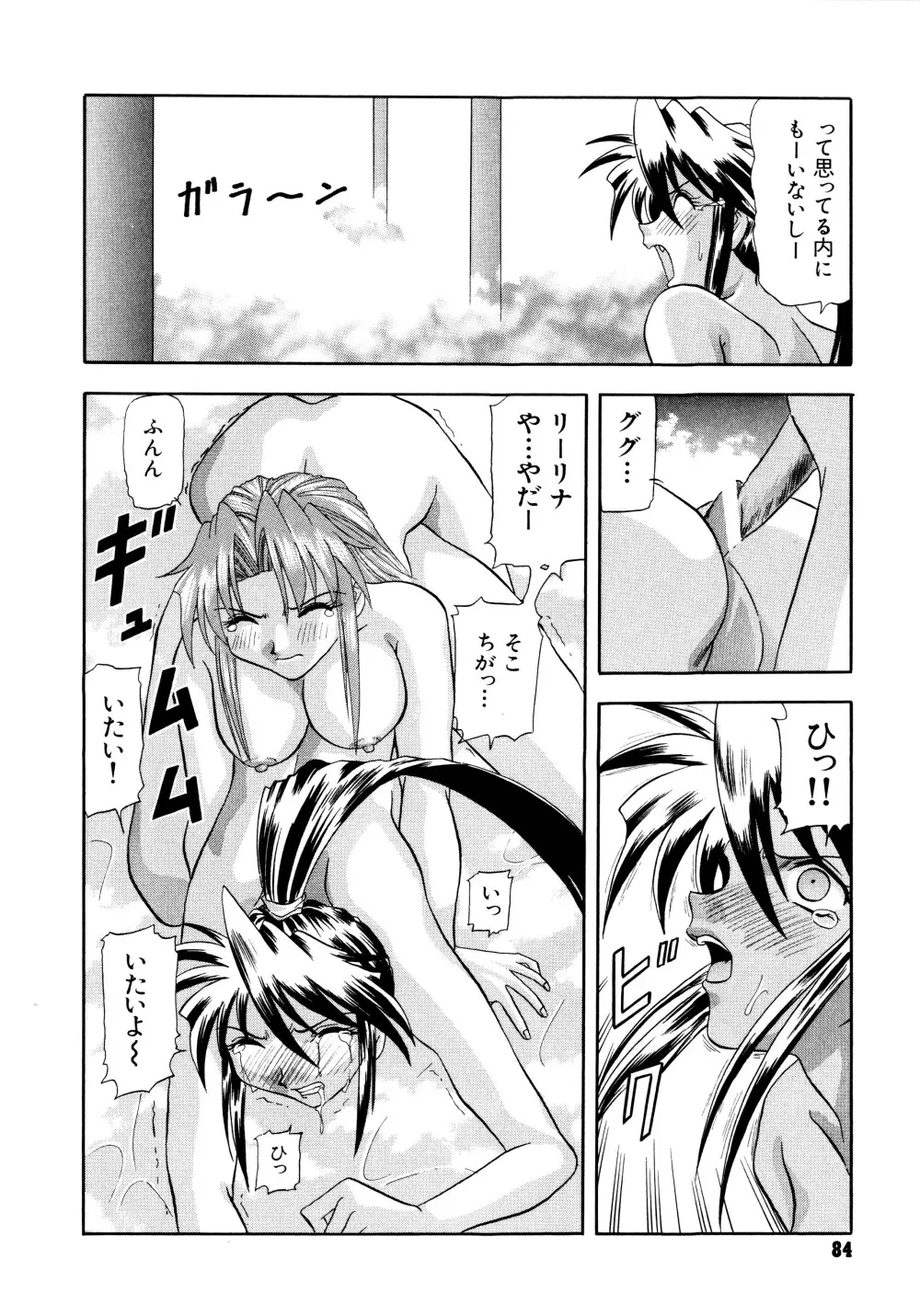 鉄拳姑娘 Page.85