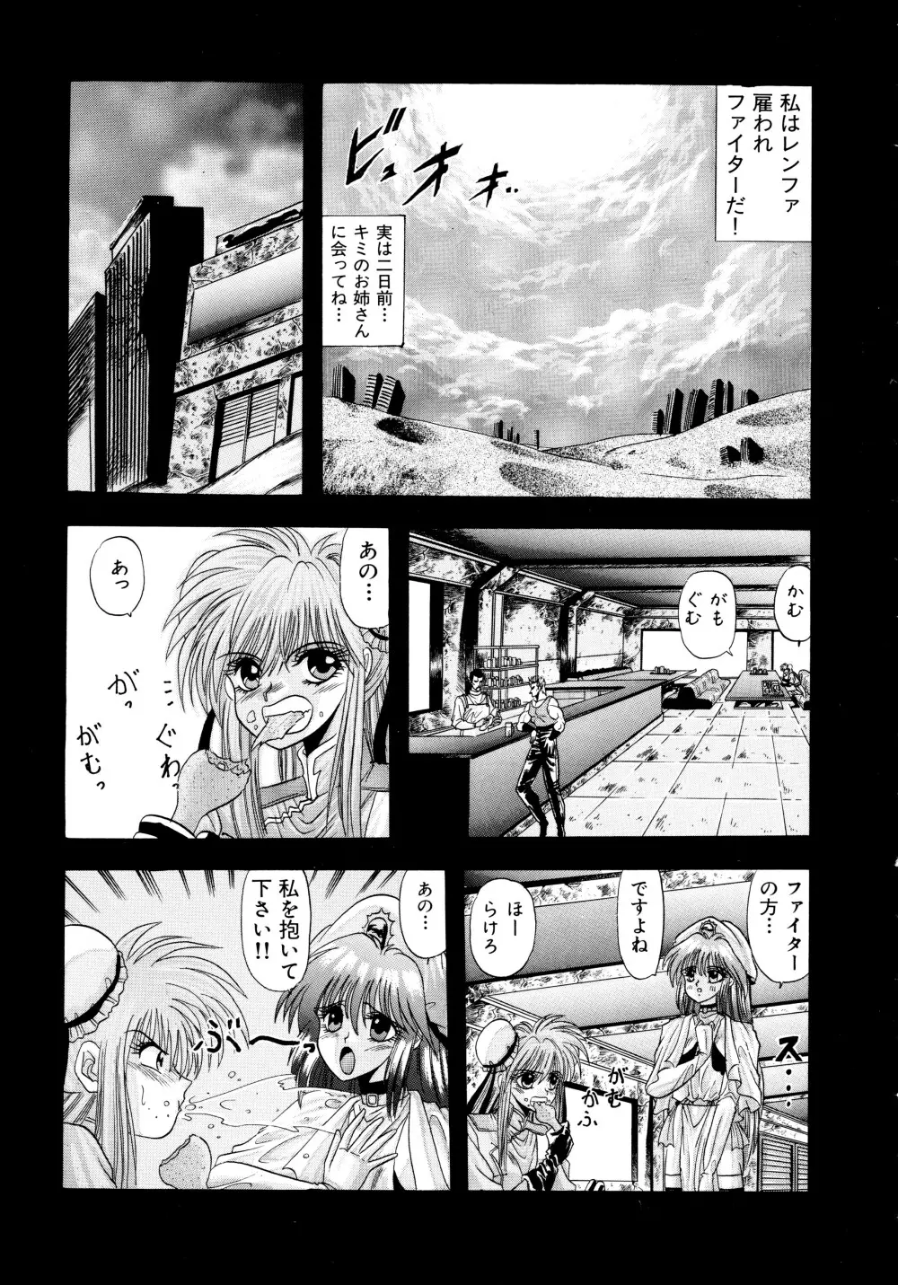 鉄拳姑娘 Page.92