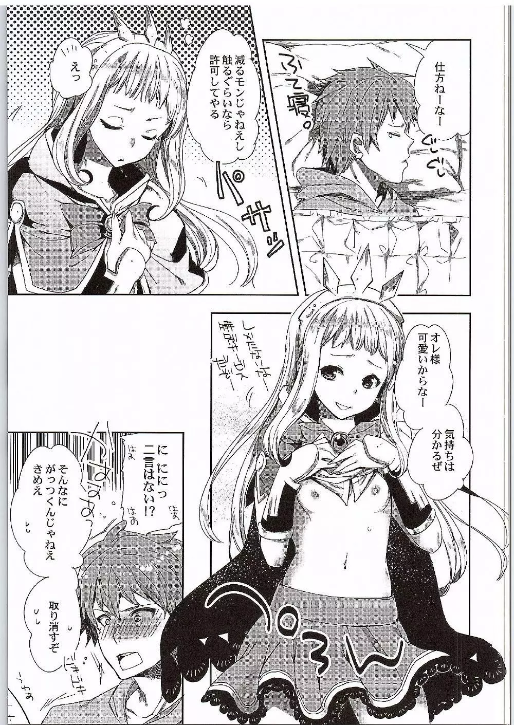 カリオストロとイチャコラしたい Page.10