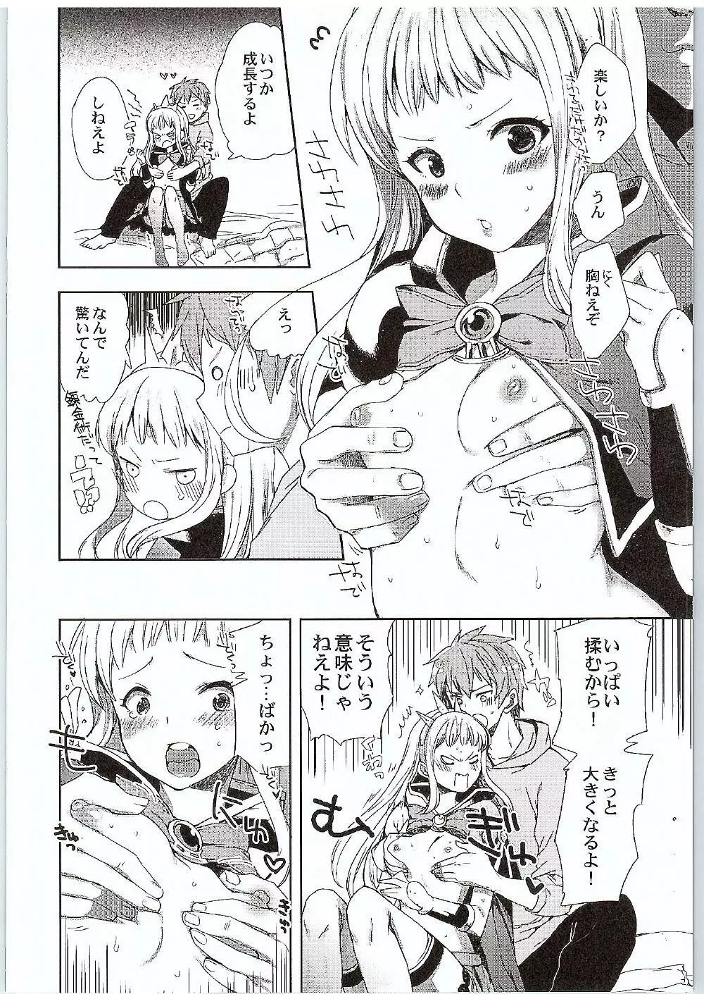 カリオストロとイチャコラしたい Page.11