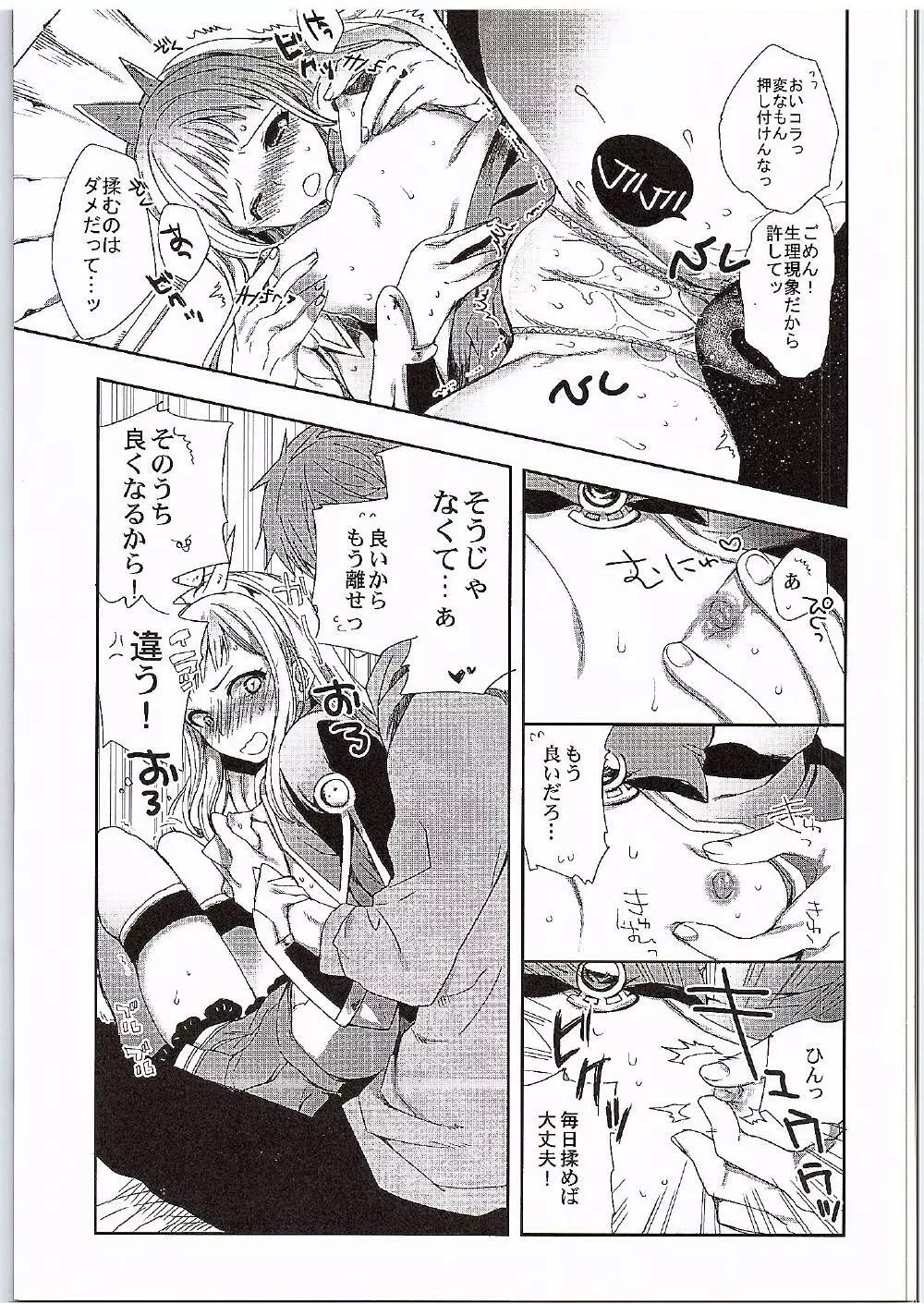 カリオストロとイチャコラしたい Page.12